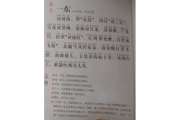 一东笠翁对韵