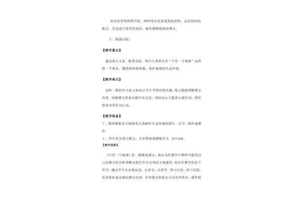 只有一个地球教案