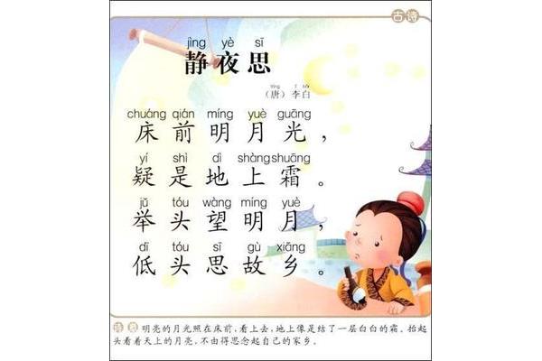 幼儿学古诗