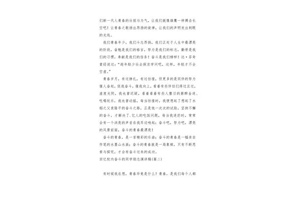 青春奋斗演讲稿