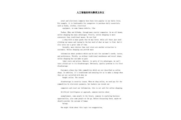 人工智能作文