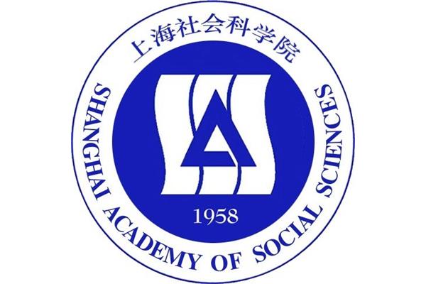 上海社会科学院