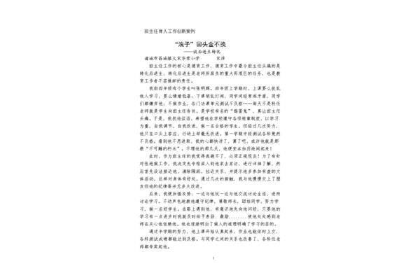 班主任德育案例
