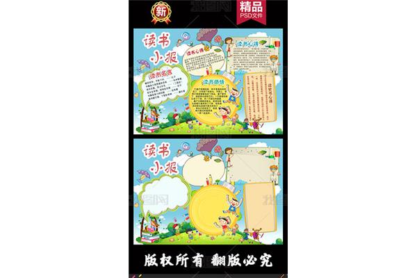 小学生读书手抄报