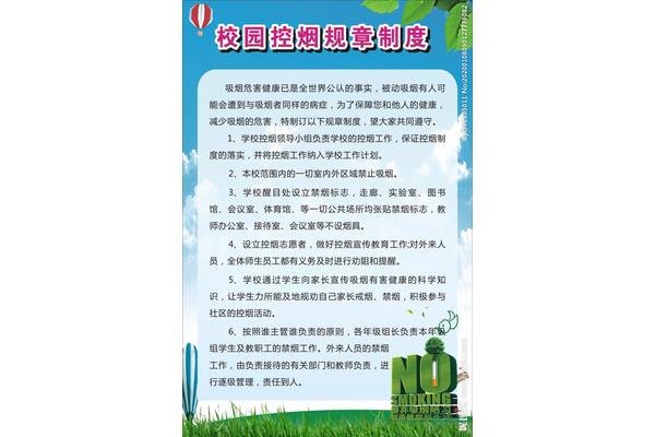 控烟制度和措施