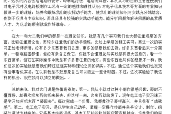 电工实训心得体会