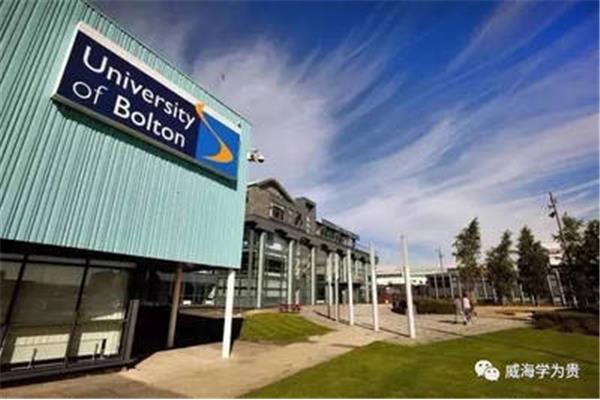 英国博尔顿大学