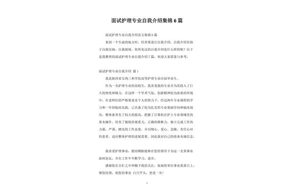 护理专业自我介绍