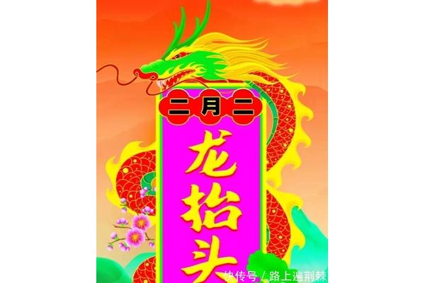 二月二祝福语简短
