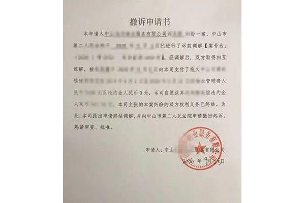 撤诉申请书怎么写