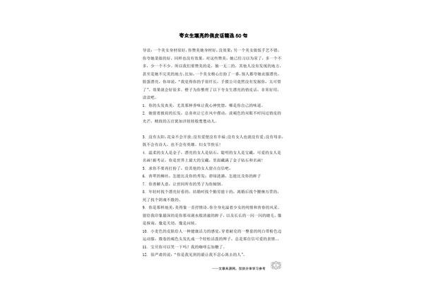 赞美女生的成语