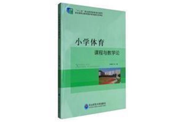 体育教学论