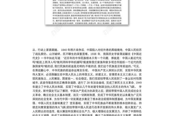 新中国史心得体会