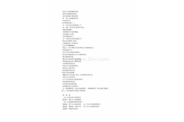 《祖国颂》朗诵稿