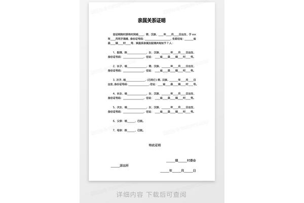 家庭关系证明