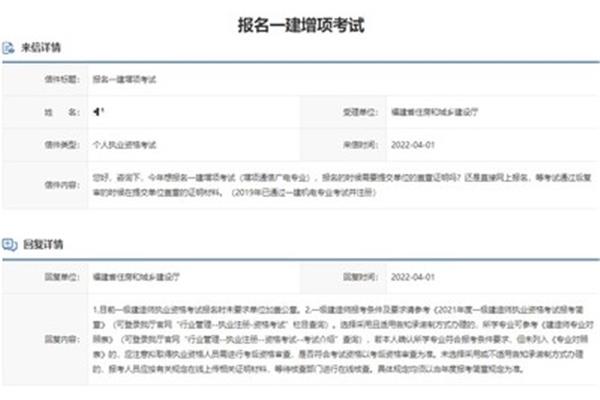 一建增项注册流程