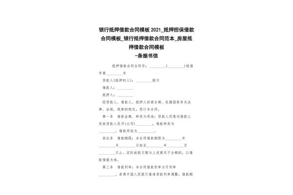 个人借款合同模板