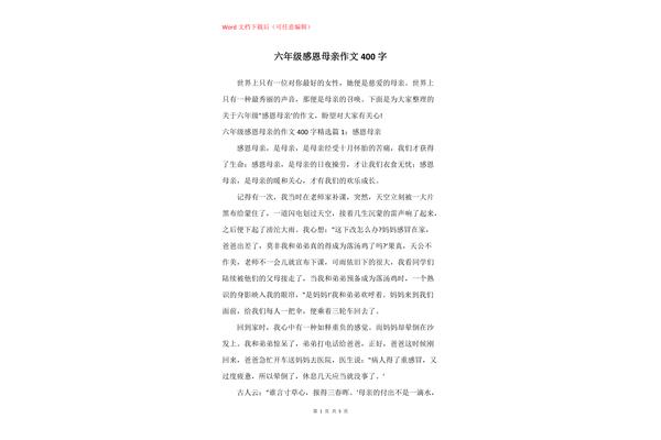 有关感恩的作文