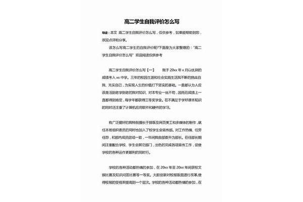 高二自我评价