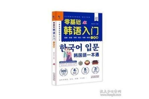 韩国语入门