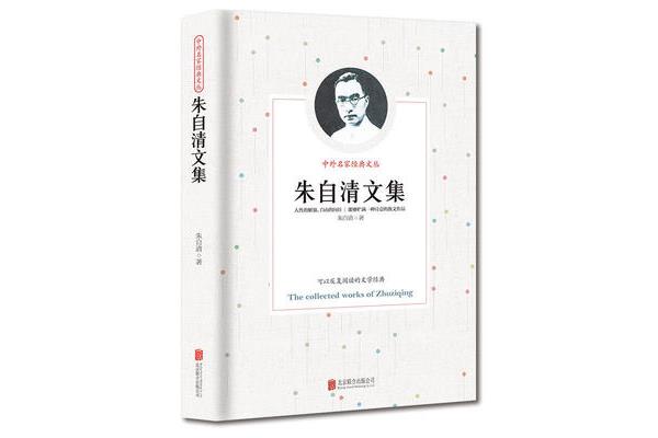 朱自清的代表作品