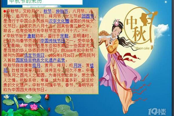 中秋节的简介