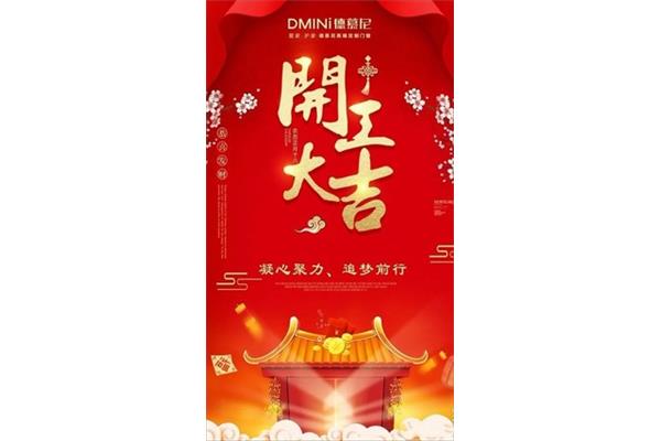 开工大吉日子