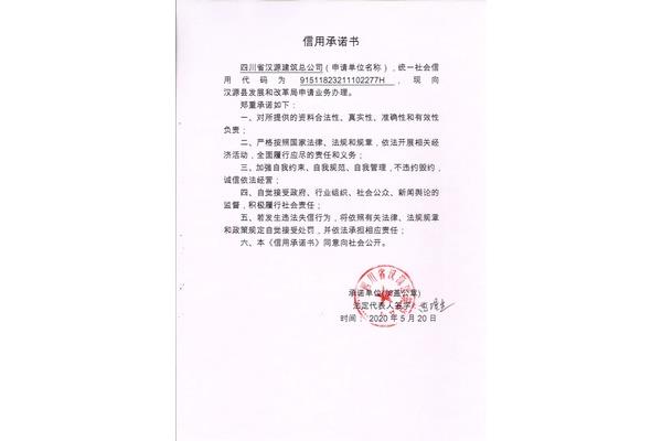 单位公司承诺书