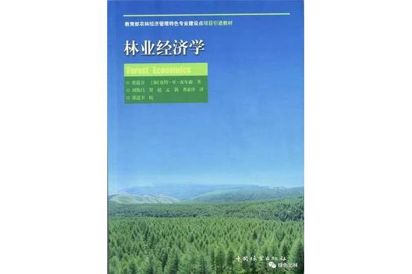 农林经济管理