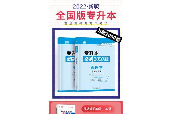 专升本资料