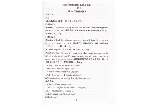 中考英语复习资料