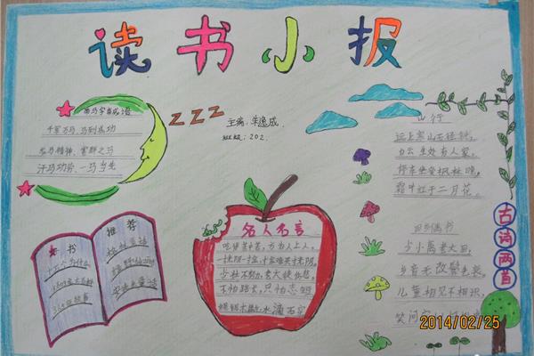 小学生读书手抄报