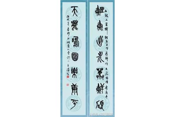 书法对联作品欣赏
