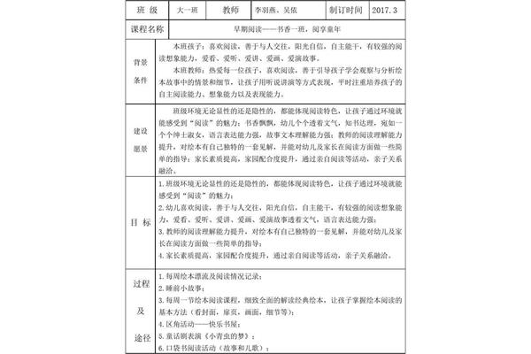 幼儿园班级计划