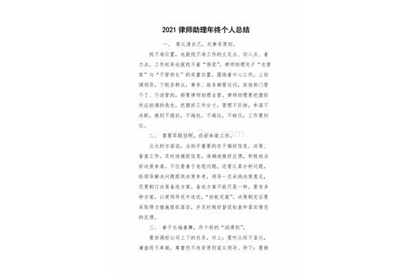 律师个人总结