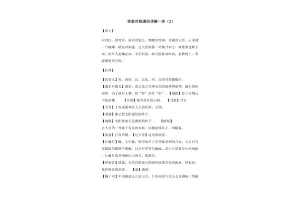 一东笠翁对韵