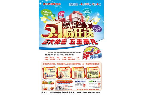 五一促销活动方案