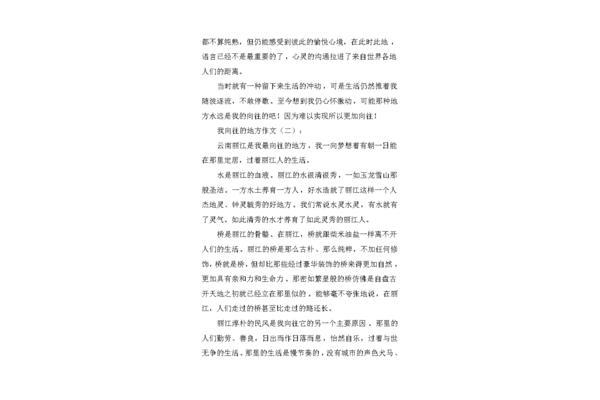 我向往的地方作文