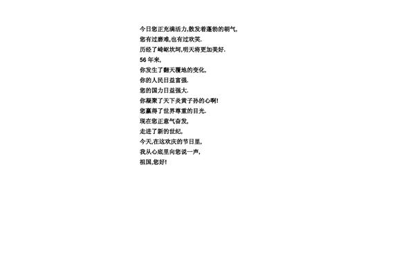 《祖国颂》朗诵稿