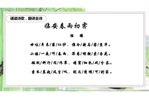 陆游临安春雨初霁