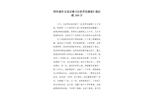 读后感500