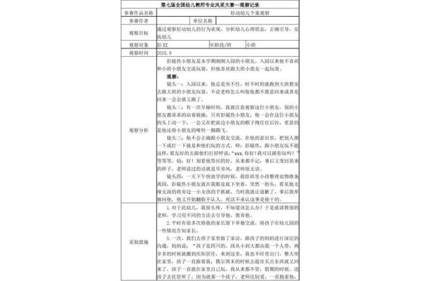 小班个案分析