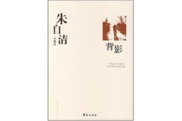 朱自清的代表作品