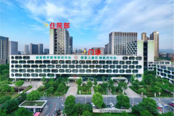 浙江省儿童医院