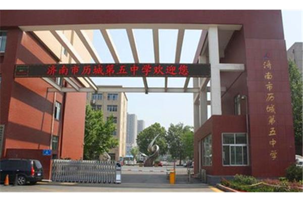 山东省济南中学