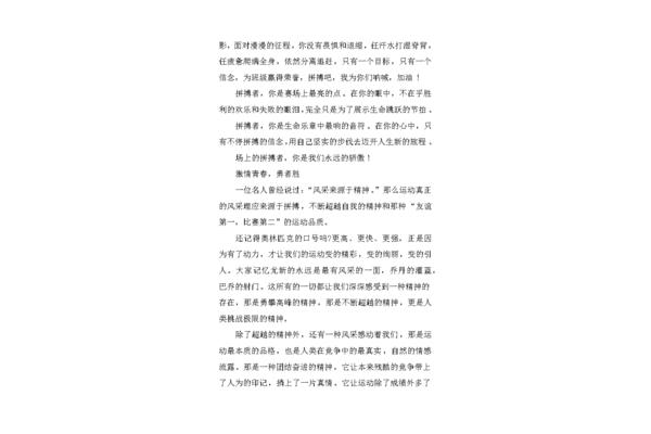 运动会广播词