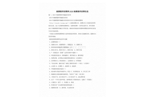 湘潭招聘网