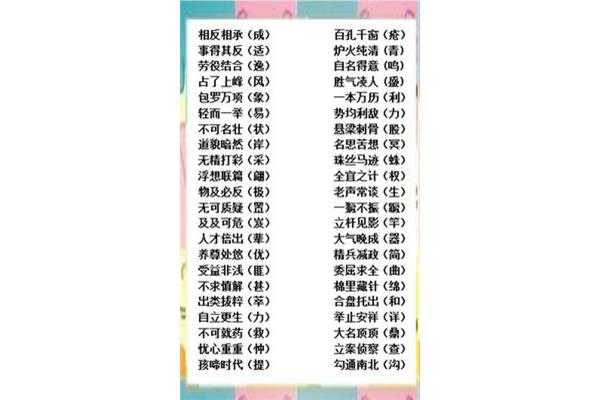相反的成语