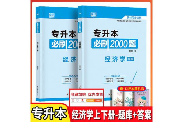 专升本资料