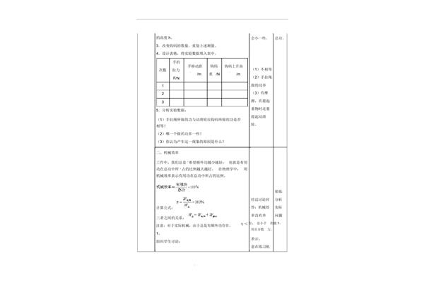 机械效率教案